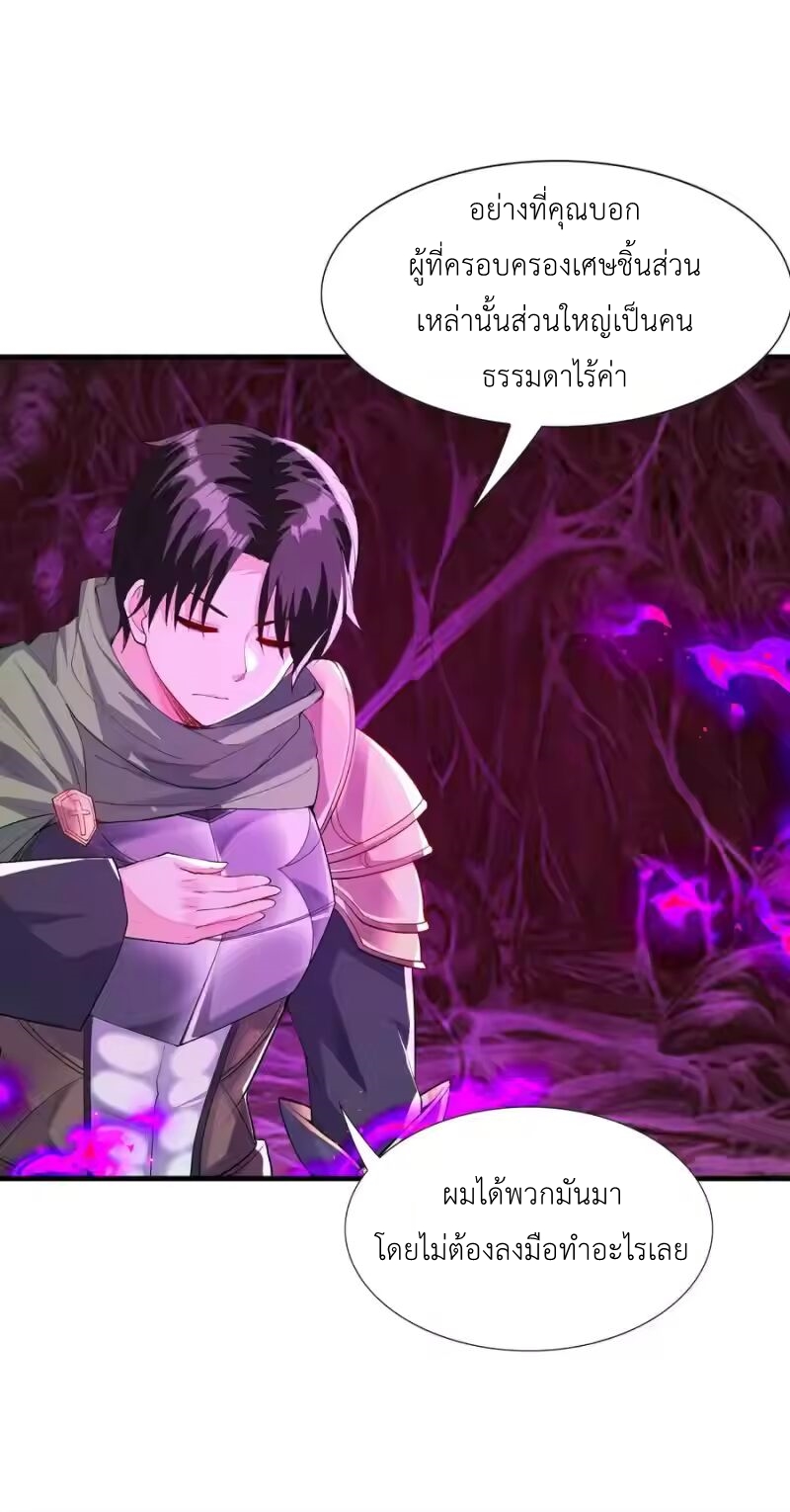 My Harem Is Entirely Female Demon Villains ตอนที่ 142 หน้า 51