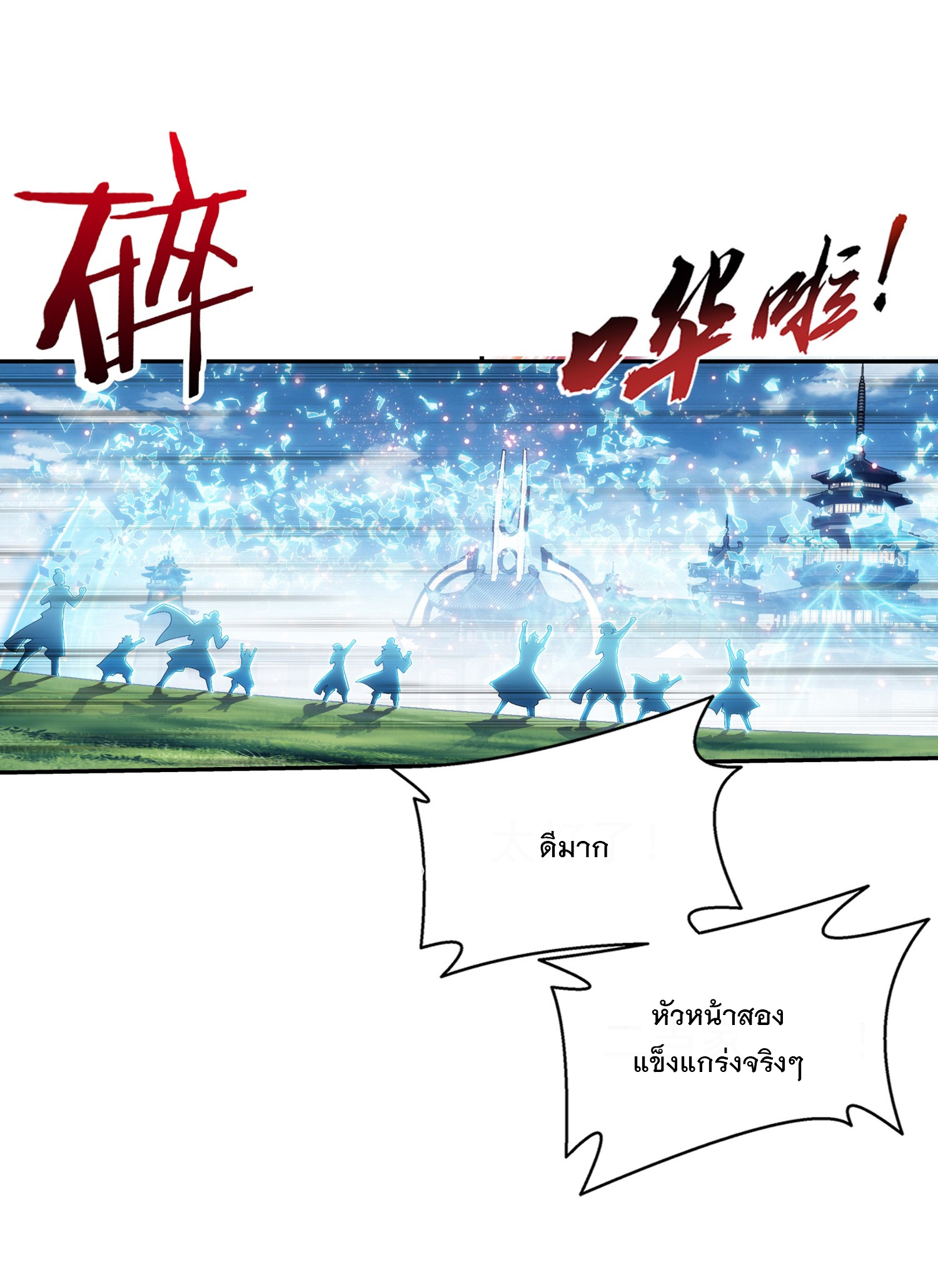 Da Zhu Zai ศึกปรมาจารย์สะท้านฟ้า (ชนจีน) ตอนที่ 336 หน้า 35