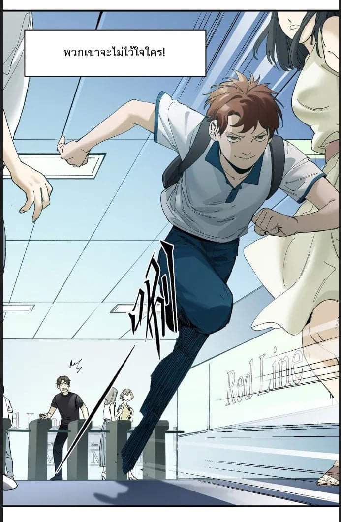 การกลับมาของวายร้าย ตอนที่ 18 หน้า 10