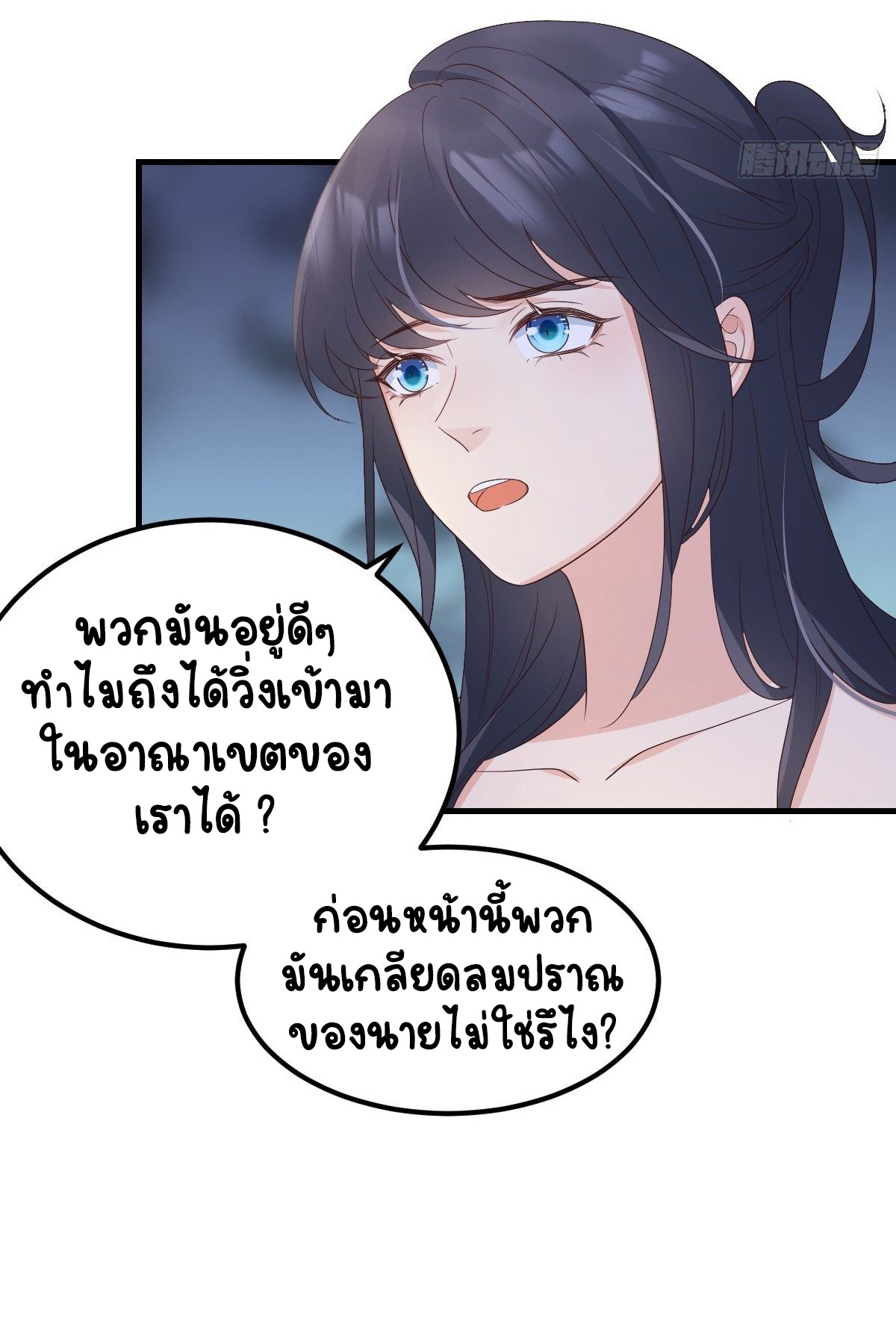 ปีศาจจิ้งจอกของฉันวันนี้ก็ยังเป็นเด็กดี? ตอนที่ 50 หน้า 24