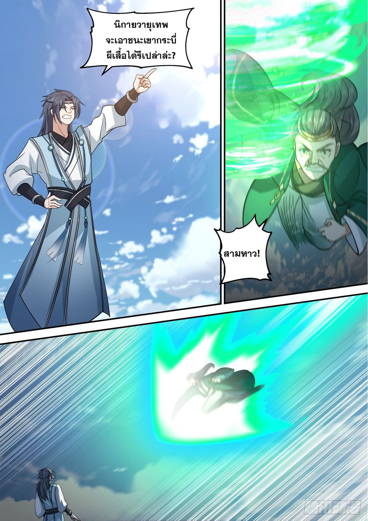 ปฐมบุรุษแห่งยุค (ทันจีน) ตอนที่ 180 หน้า 11