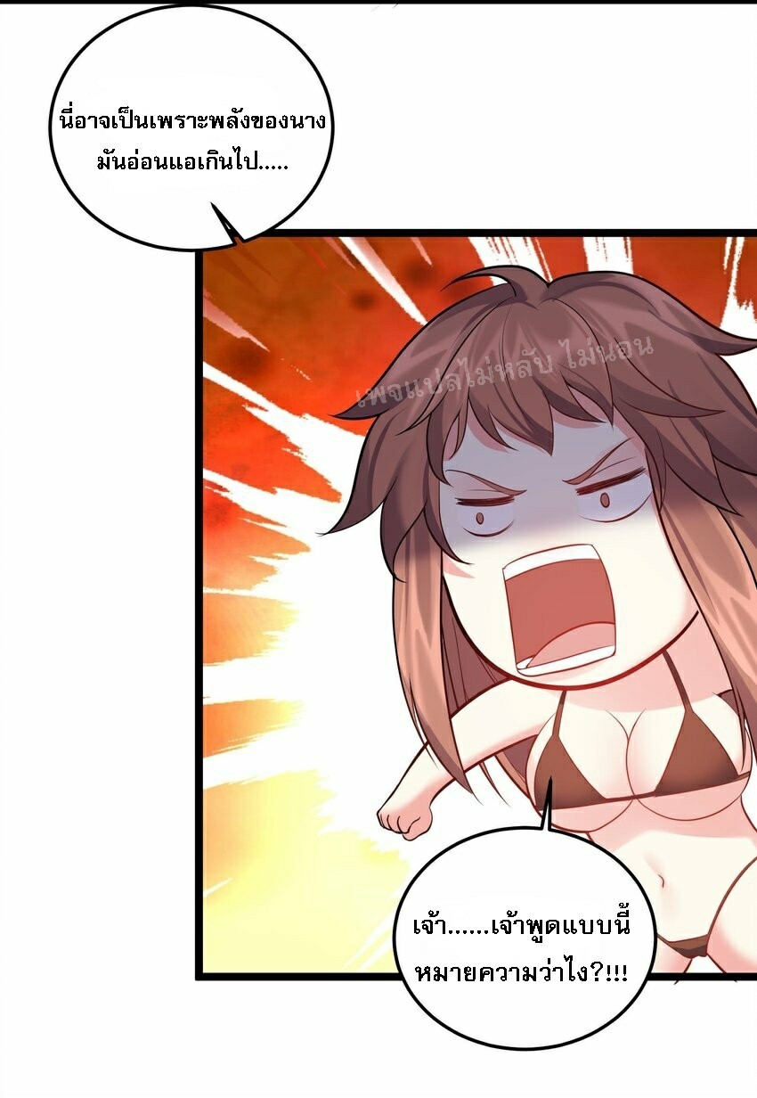 ดันเกิดใหม่เป็นสุดยอดวายร้ายหมายเลขหนึ่ง ตอนที่ 69 หน้า 7