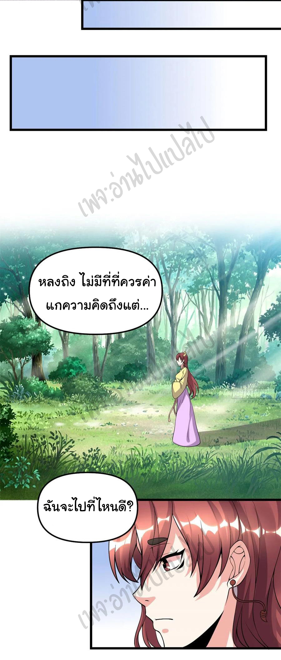I might be a fake fairy ตอนที่ 186 หน้า 8