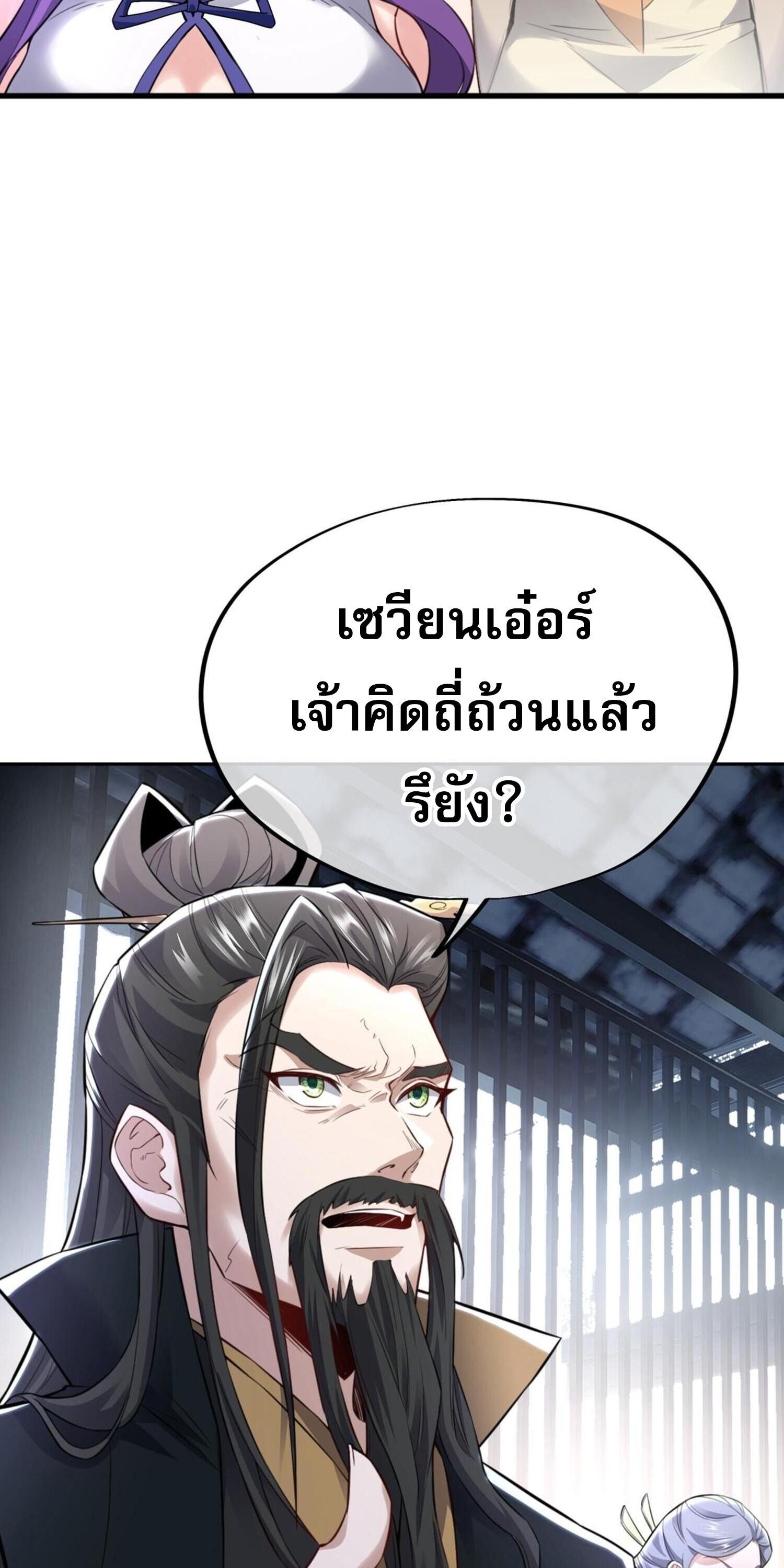 กระบี่กำเนิดท่ามกลางพายุ - Sword rises in the storm ตอนที่ 3 หน้า 17
