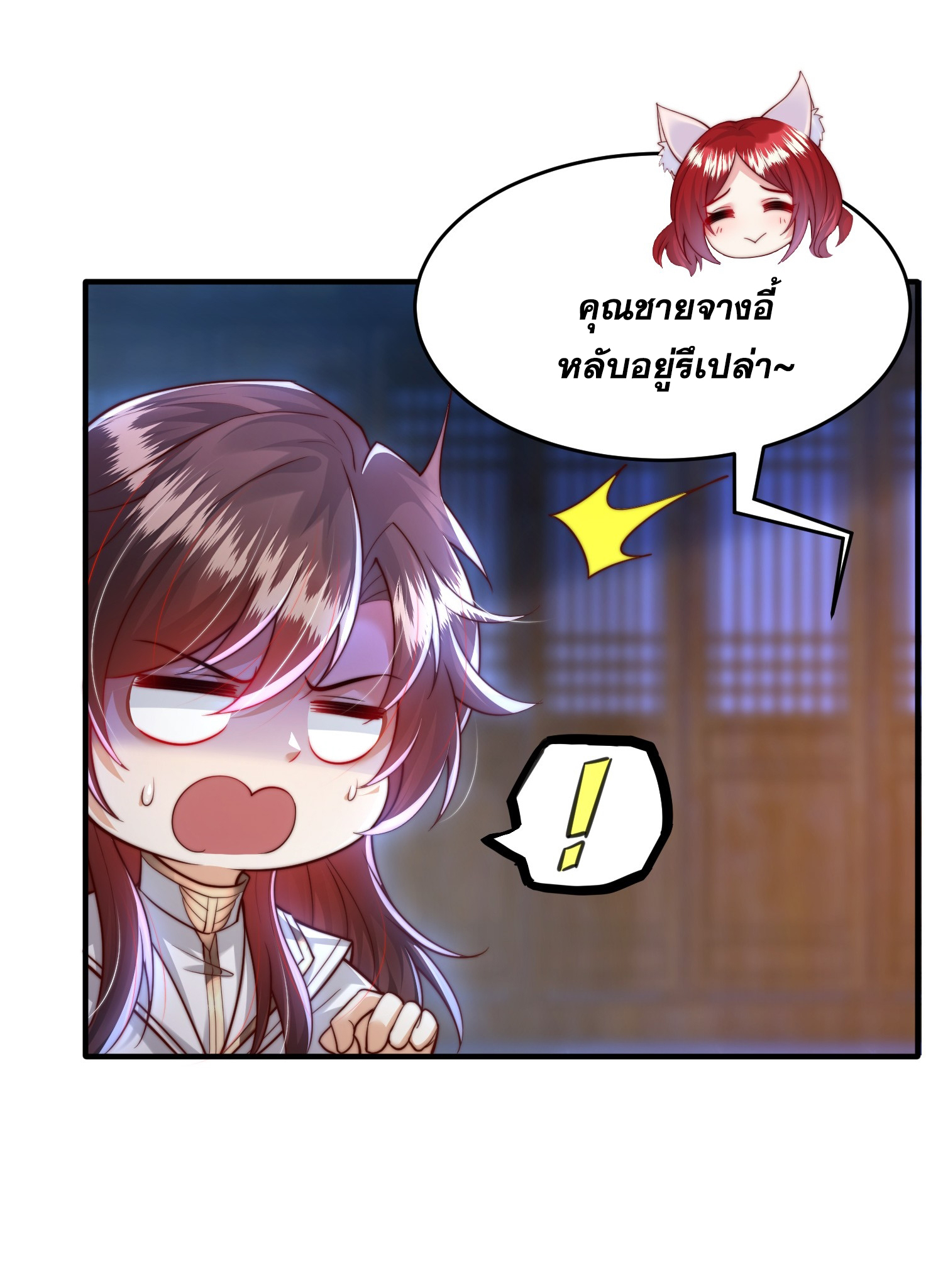 พิชิตใจท่านอาจารย์หญิงผู้งดงาม (ทันจีน) ตอนที่ 26 หน้า 6