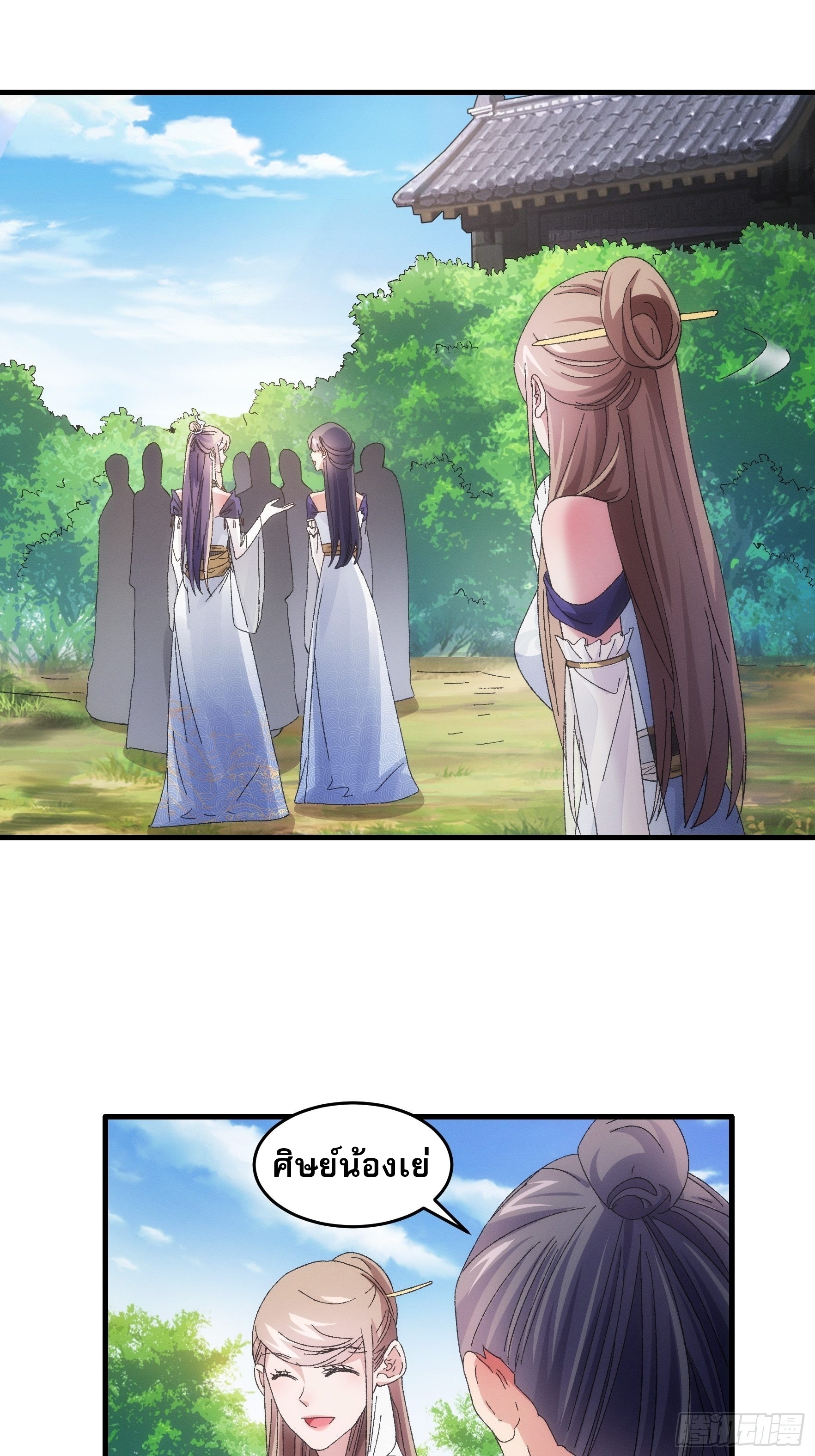 ข้าจะกำหนดชะตาตัวเอง ทันจีน ตอนที่ 63 หน้า 19