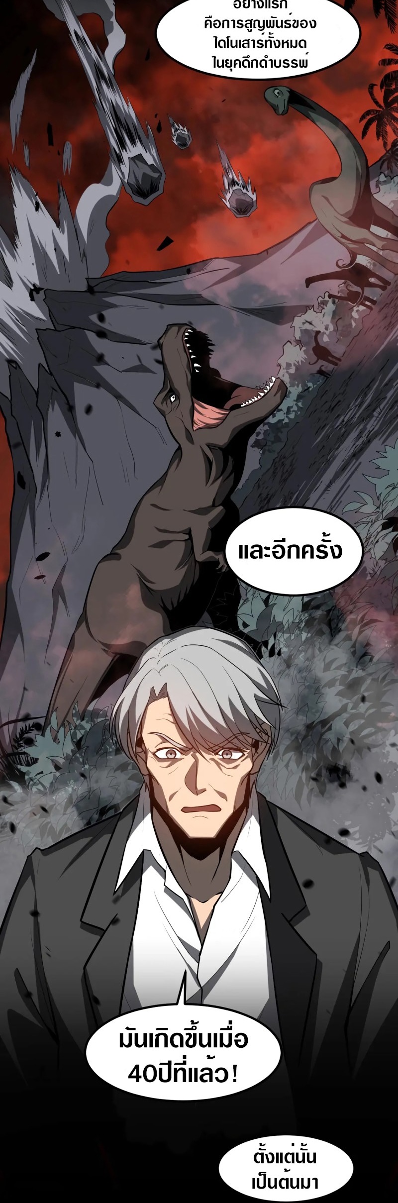 Super Evolution ตอนที่ 114 หน้า 20