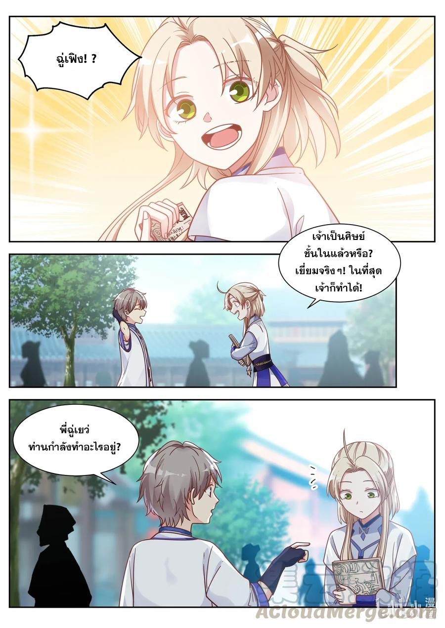 เทพสายฟ้า ราชาสงคราม ตอนที่ 8 หน้า 2