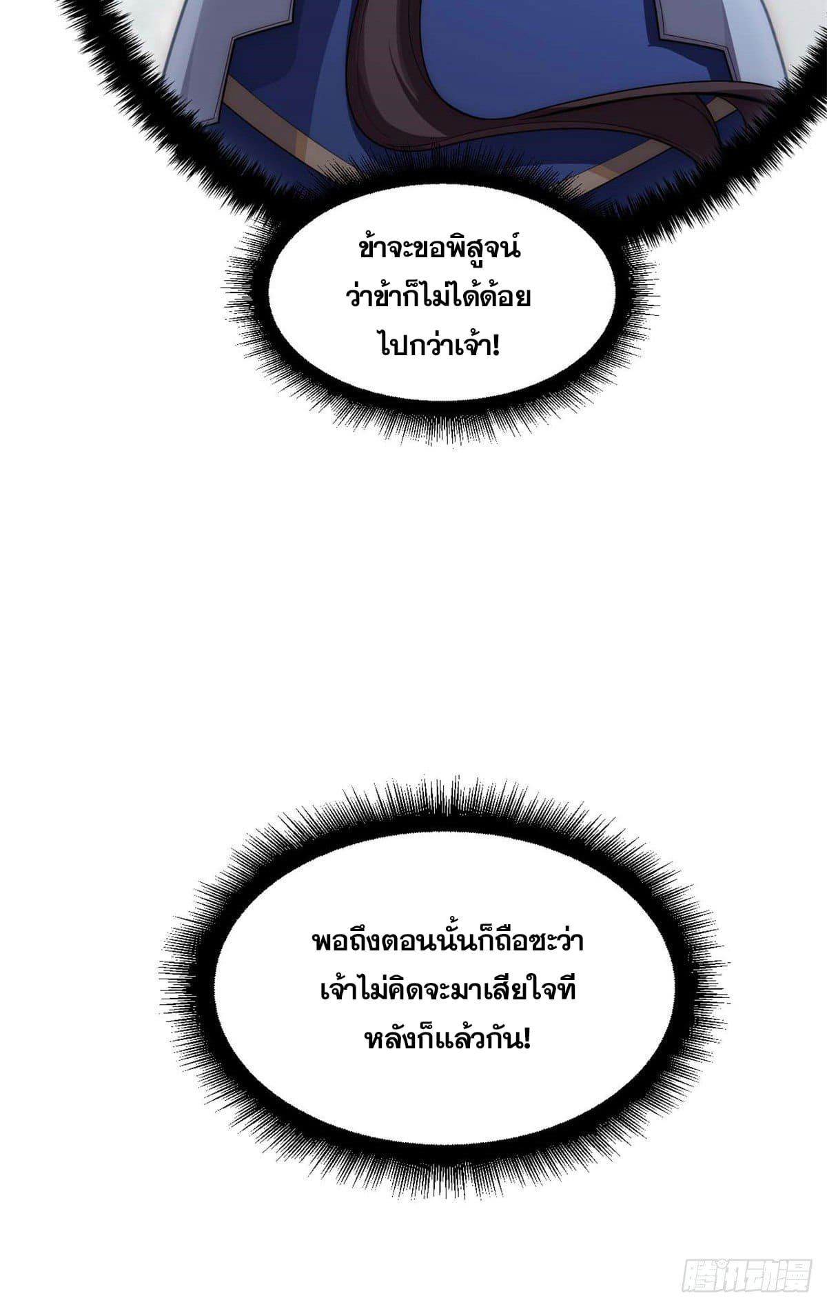 ระบบสุ่มดวงชะตา(ทันจีน) ตอนที่ 25 หน้า 7