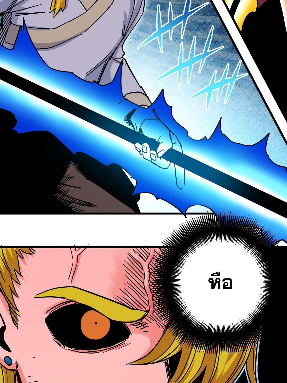 ราชันอหังการ - Emperor's Domination ตอนที่ 47 หน้า 31