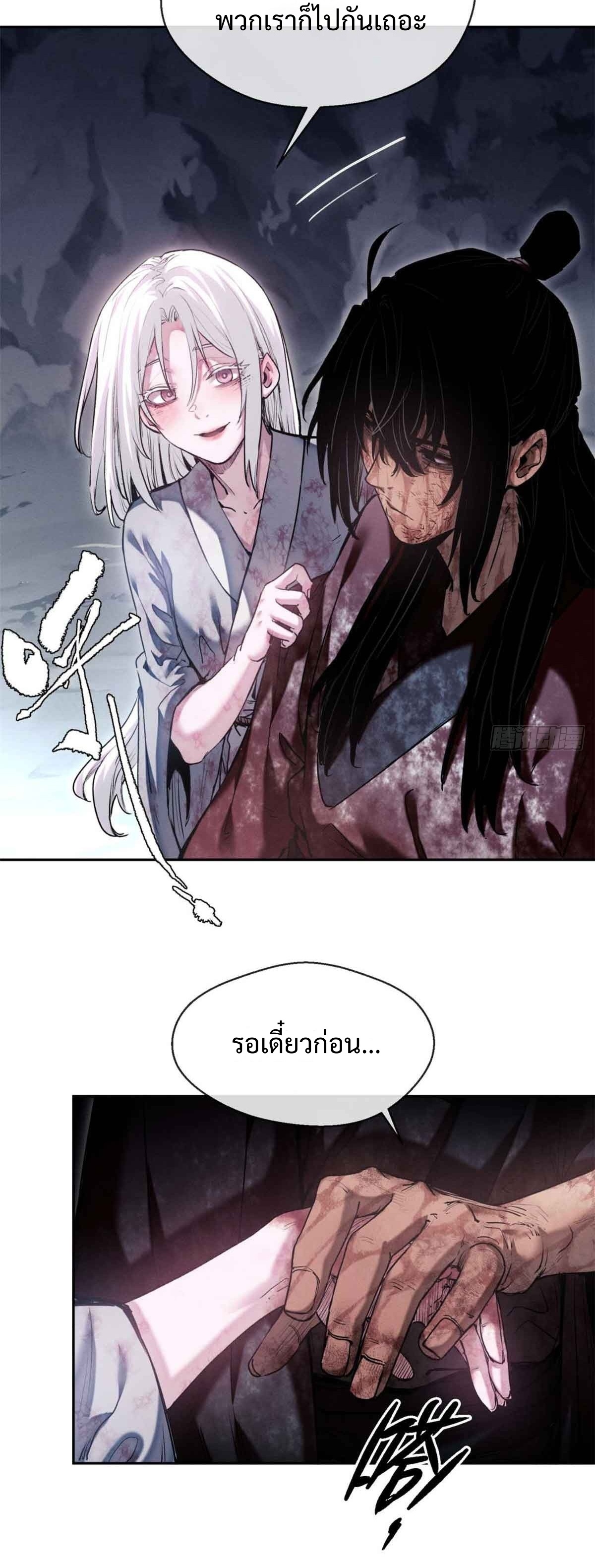 Dao of the Bizarre Immortal เซียนมรรคพิกล คนวิปลาส ตอนที่ 27 หน้า 7