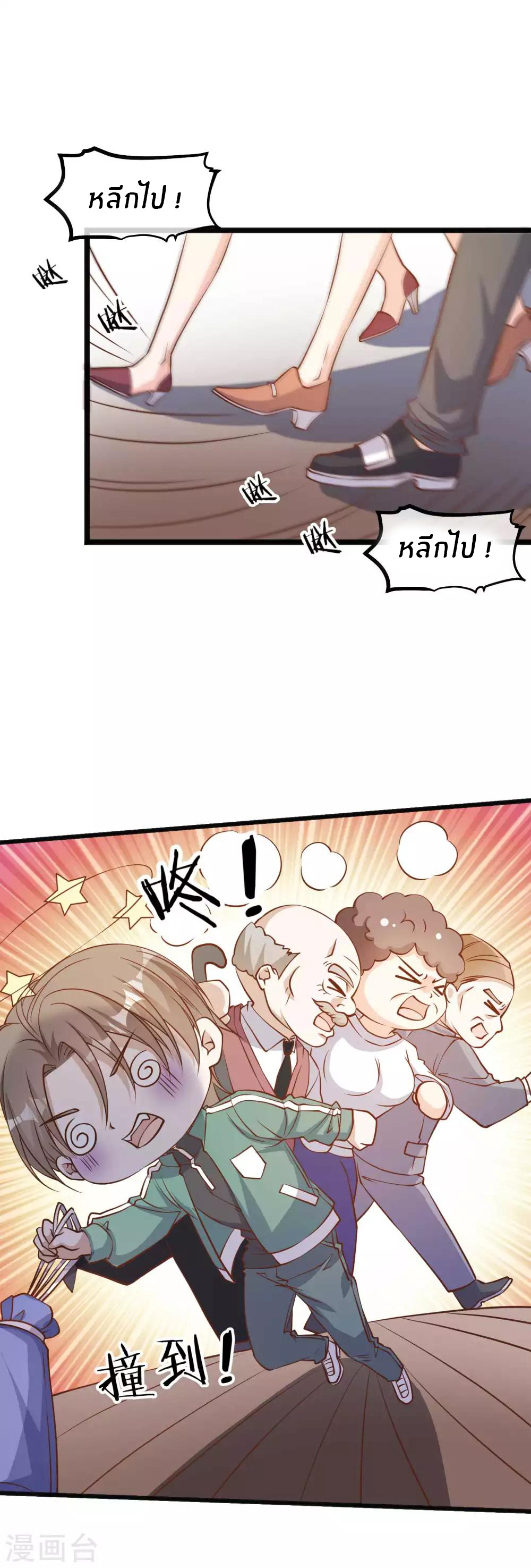 God Fisherman ตอนที่ 107 หน้า 4