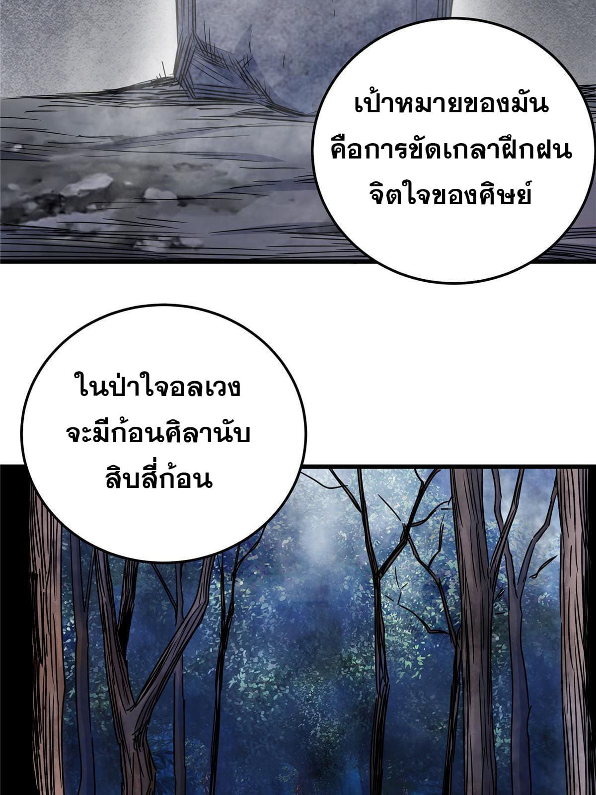 ราชันอหังการ - Emperor's Domination ตอนที่ 14 หน้า 3