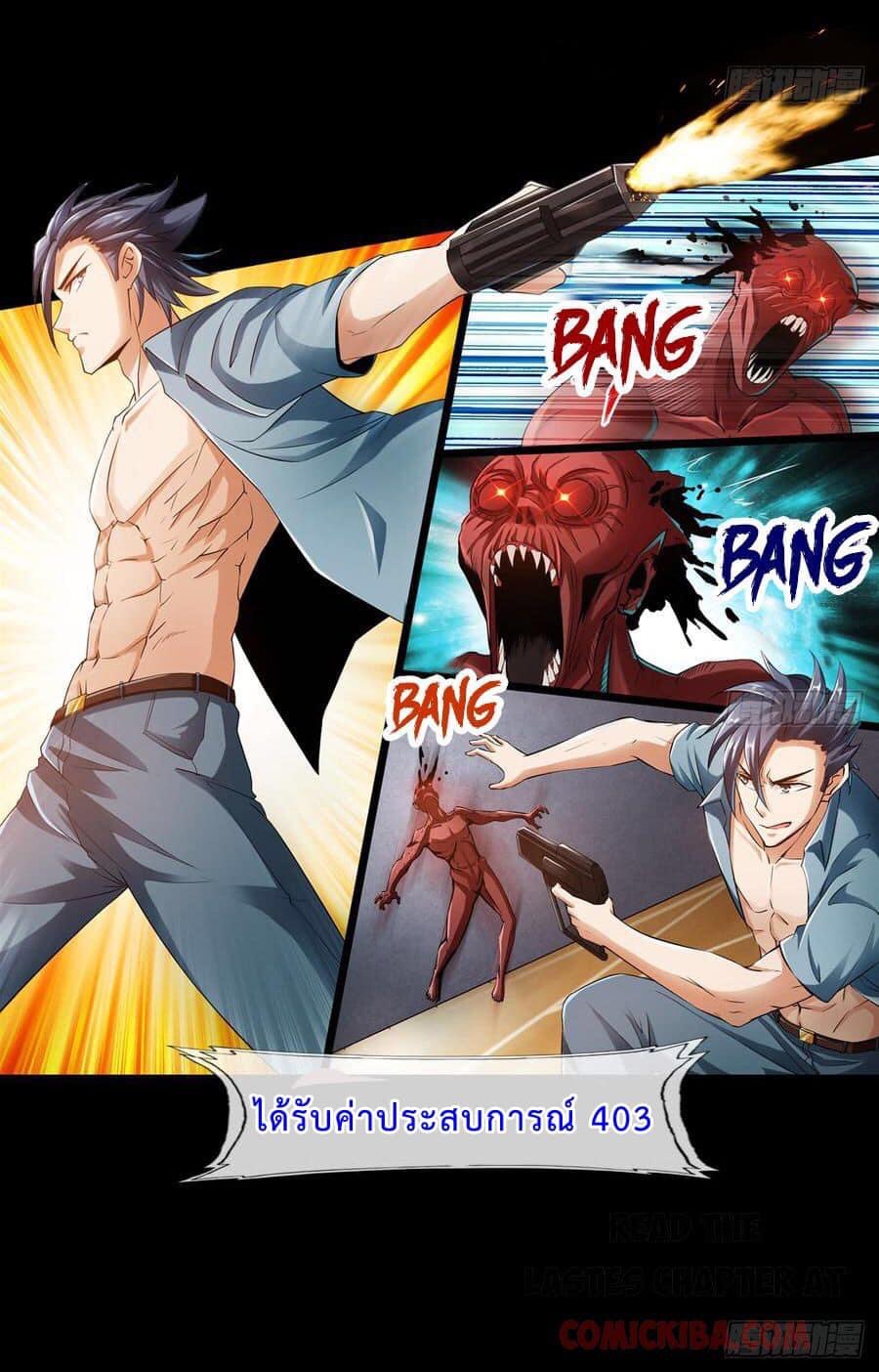 สุดยอดระบบความตายสุดแกร่ง ตอนที่ 5 หน้า 3