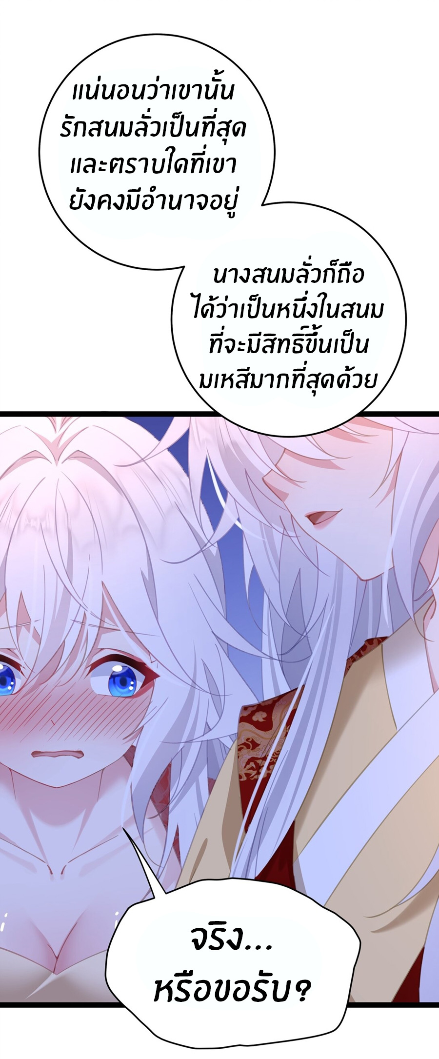 Crash into the body of the emperor's daughter ตอนที่ 13 หน้า 24