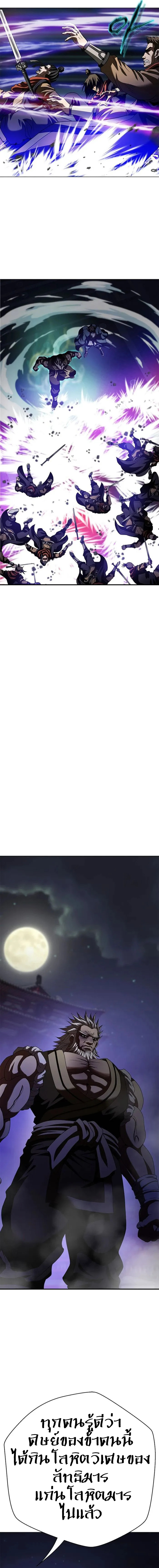 Invincible Territory ตอนที่ 8 หน้า 12