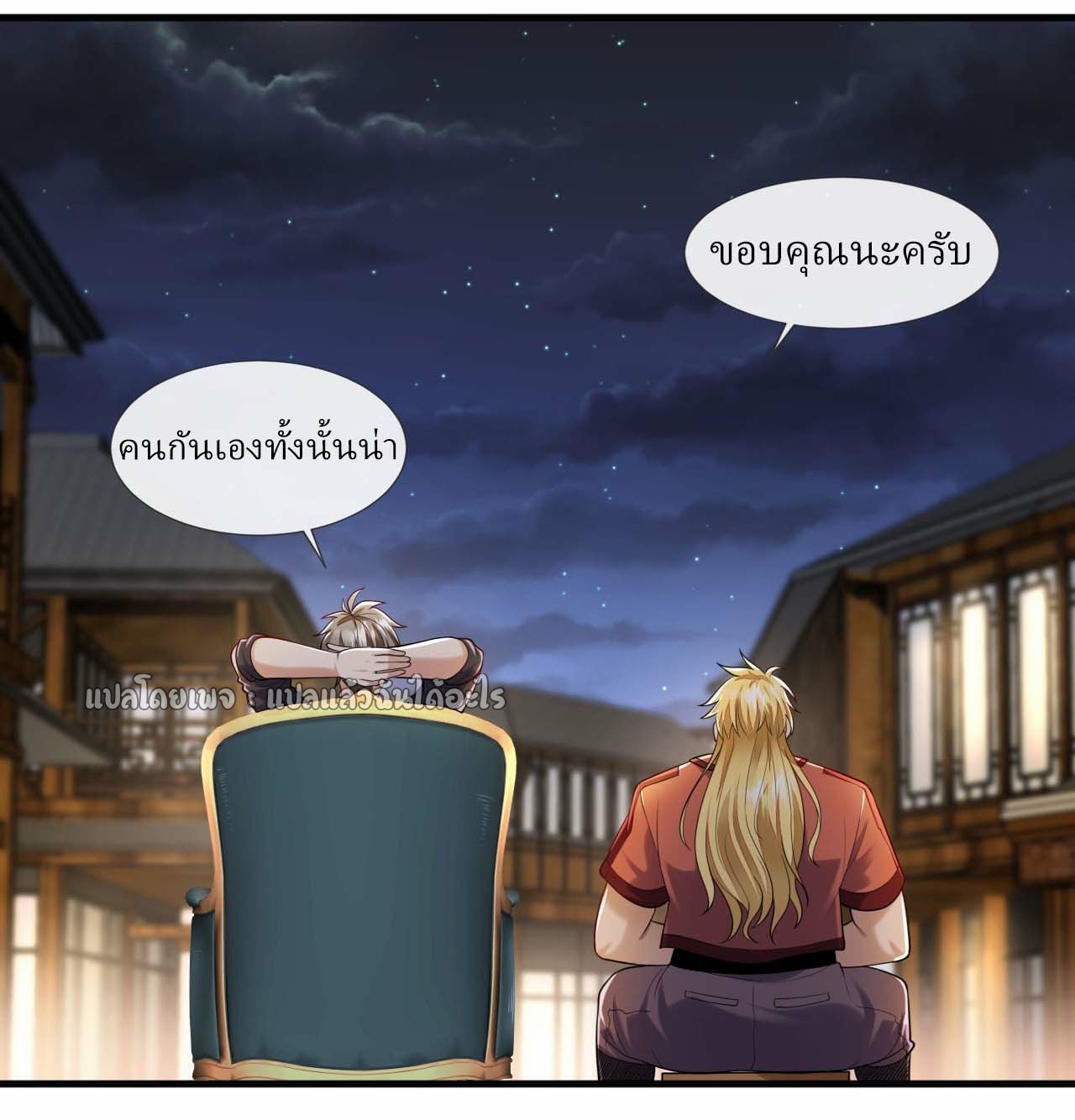 สุดยอดลูกเขยฟ้าประทาน ตอนที่ 91 หน้า 8