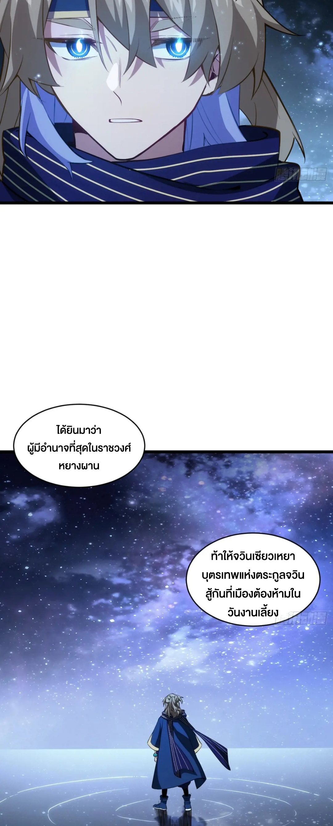กำเนิดร่างเทวะบรรพกาล ตอนที่ 79 หน้า 47