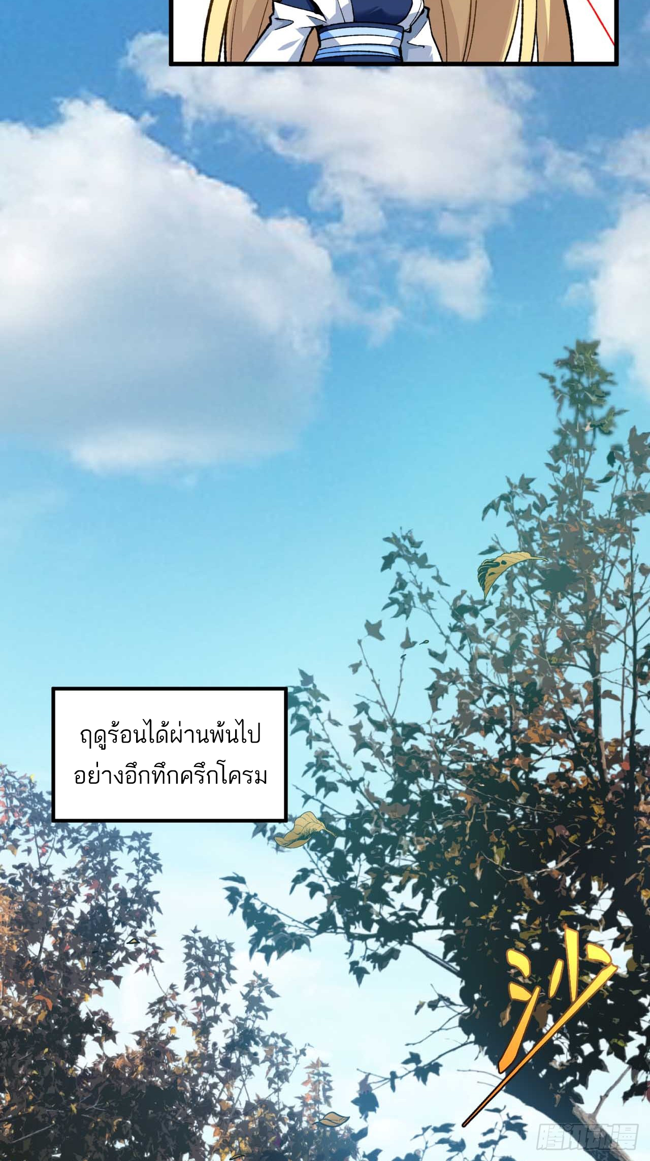 กำเนิดร่างเทวะบรรพกาล ตอนที่ 8 หน้า 61