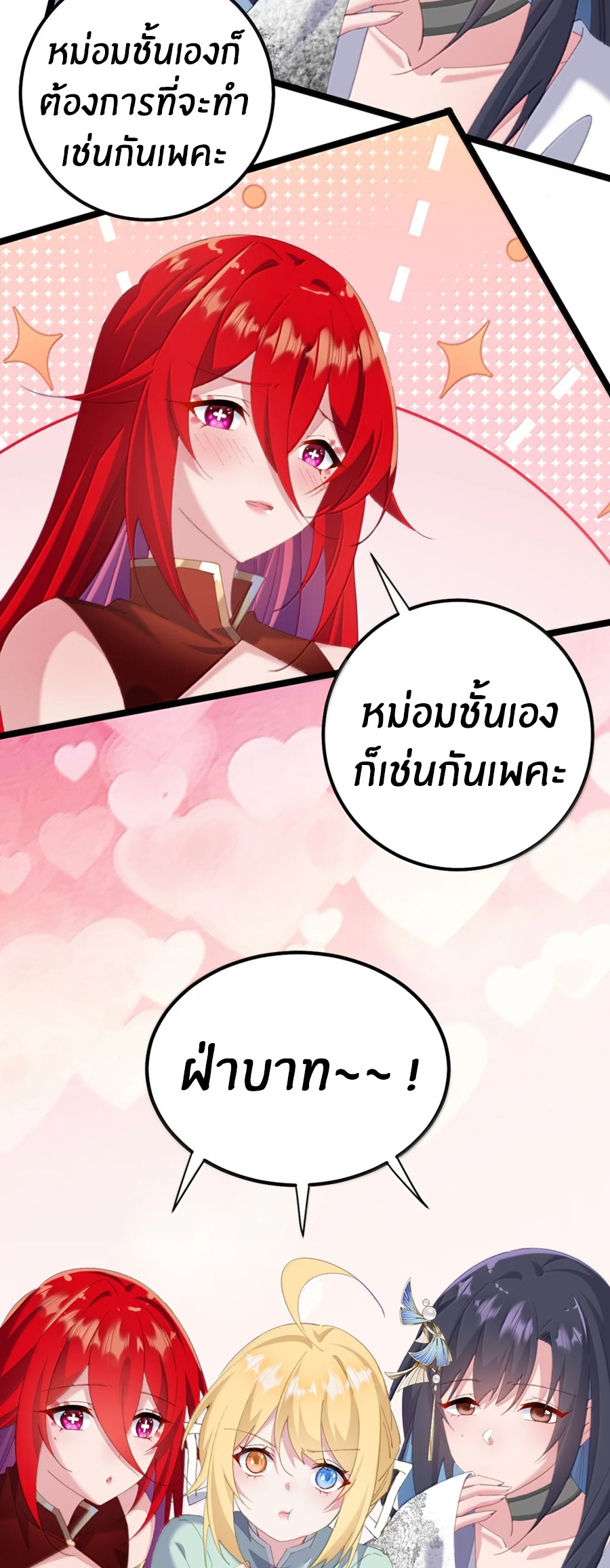 Crash into the body of the emperor's daughter ตอนที่ 78 หน้า 21