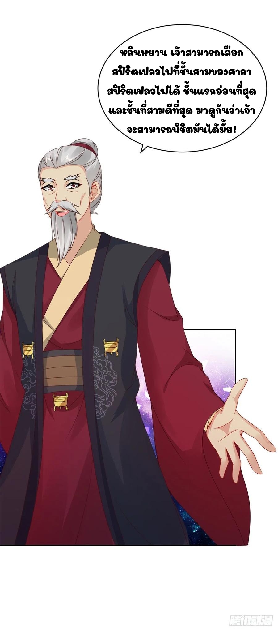 จักรพรรดิวิญญาณศักดิ์สิทธิ์ (ทันจีน) ตอนที่ 58 หน้า 8