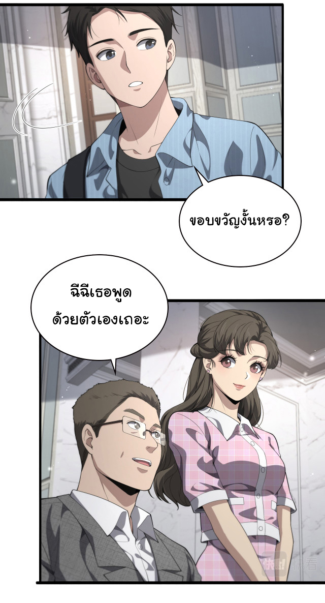 สุดยอดระบบของหมอหลิงหรัน ตอนที่ 223 หน้า 8