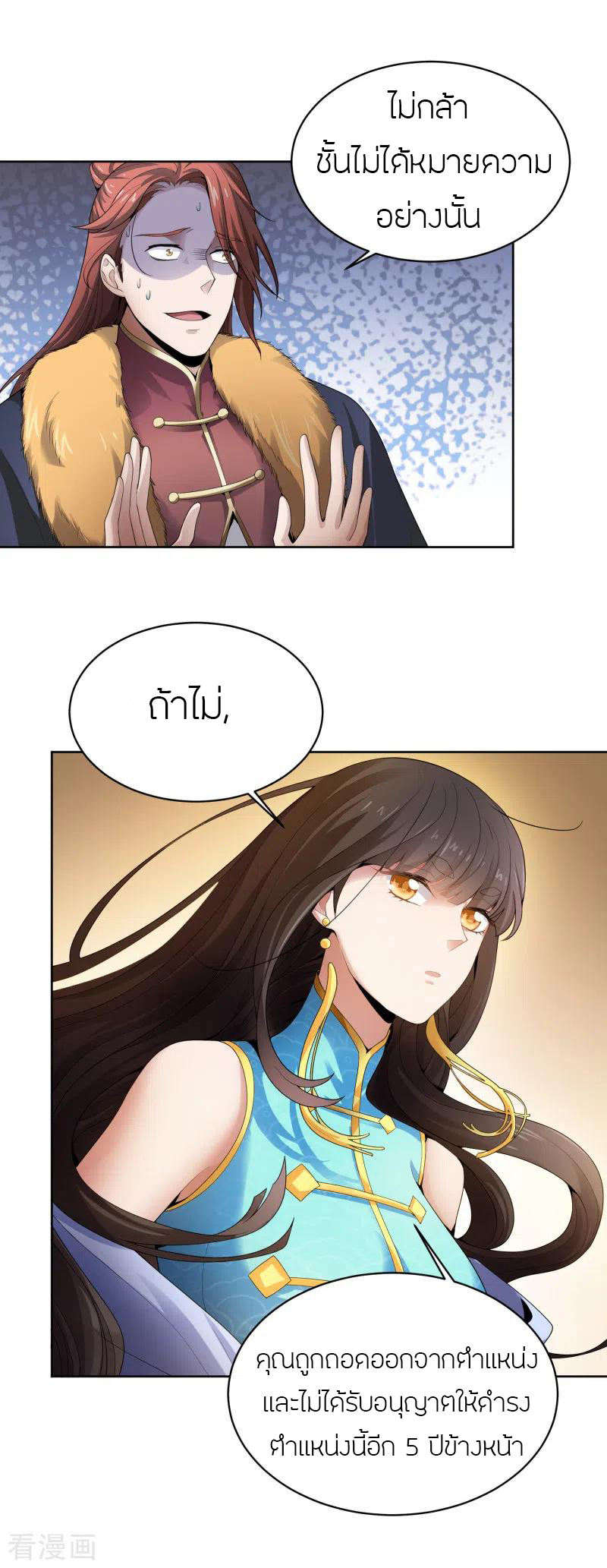 One Sword Reigns Supreme ตอนที่ 32 หน้า 13