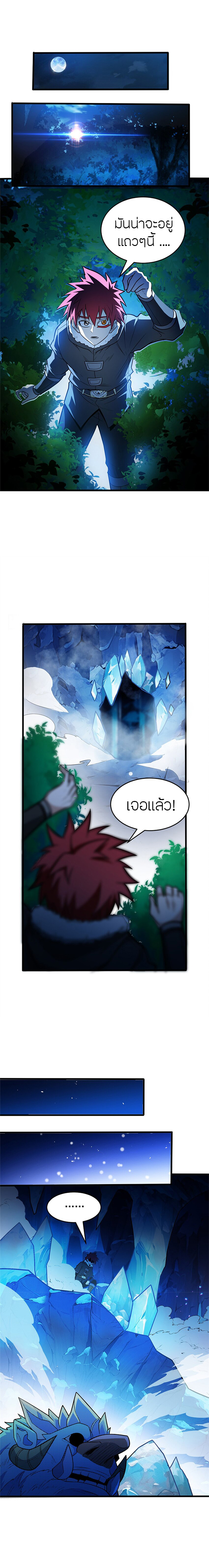 การกลับชาติมาเกิดของมังกร ตอนที่ 59 หน้า 6