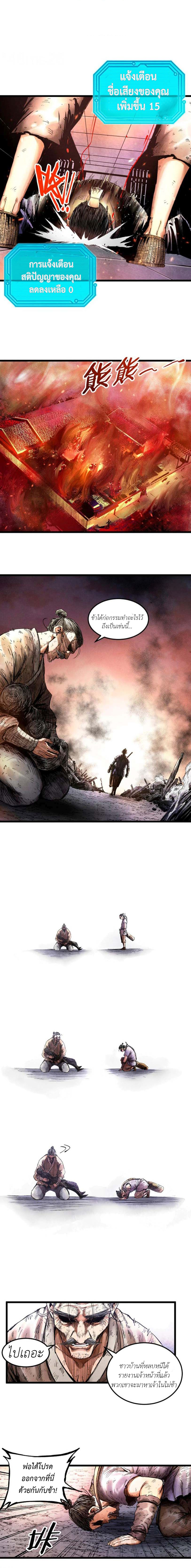 Lu Bu’s life story ตอนที่ 7 หน้า 9