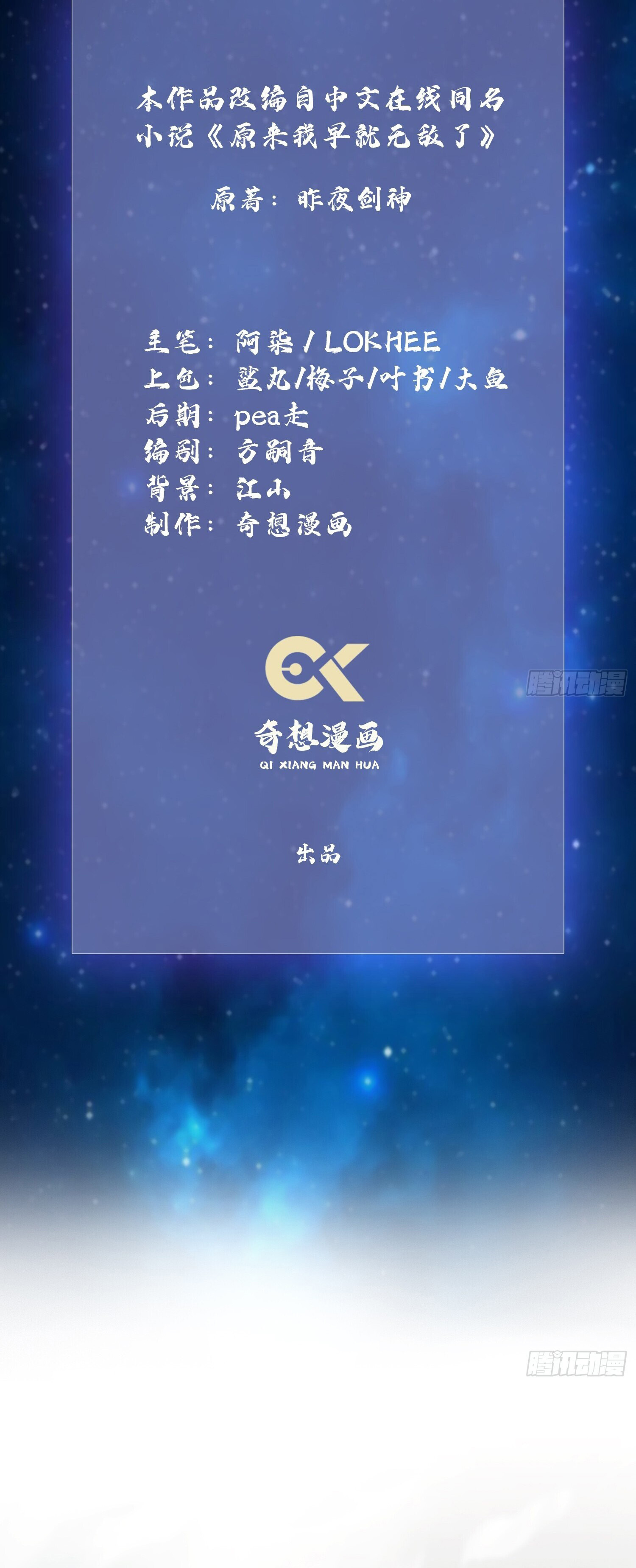 ที่แท้ข้าก็ไร้เทียมทานมาตั้งนานแล้วนี่เอง ตอนที่ 6 หน้า 2