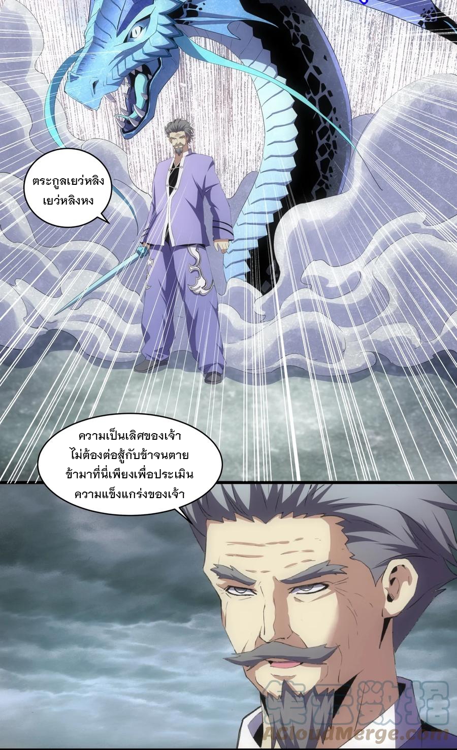 มหาเทพเอกะหมื่นบรรพกาล (จบ) ตอนที่ 63 หน้า 34