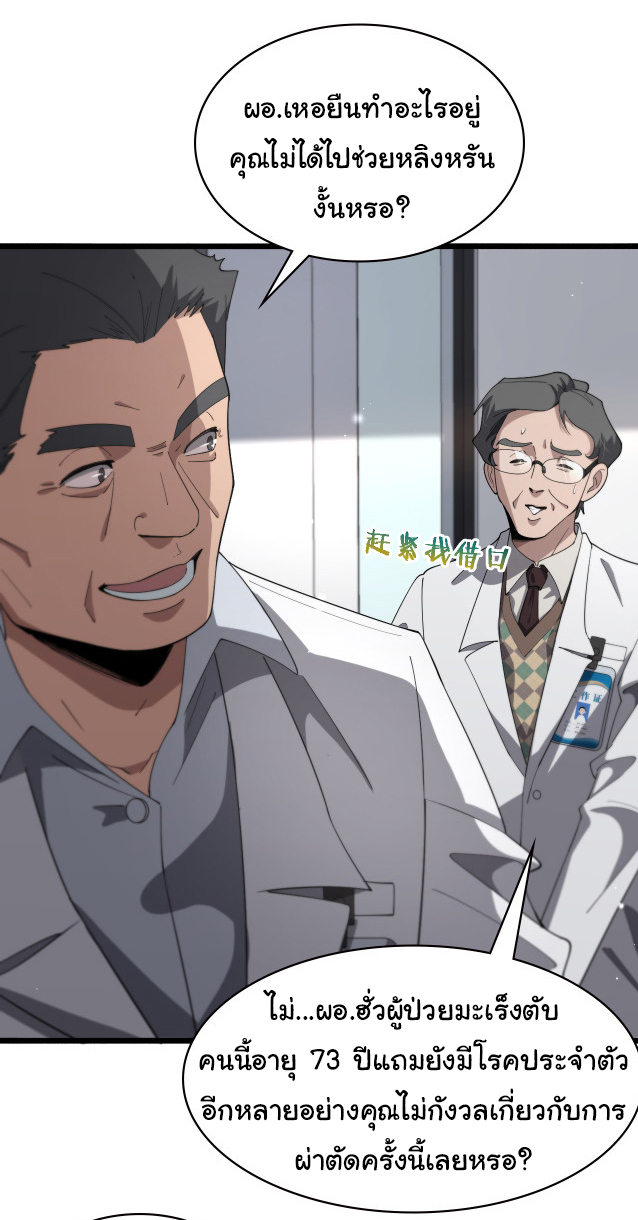 สุดยอดระบบของหมอหลิงหรัน ตอนที่ 196 หน้า 12