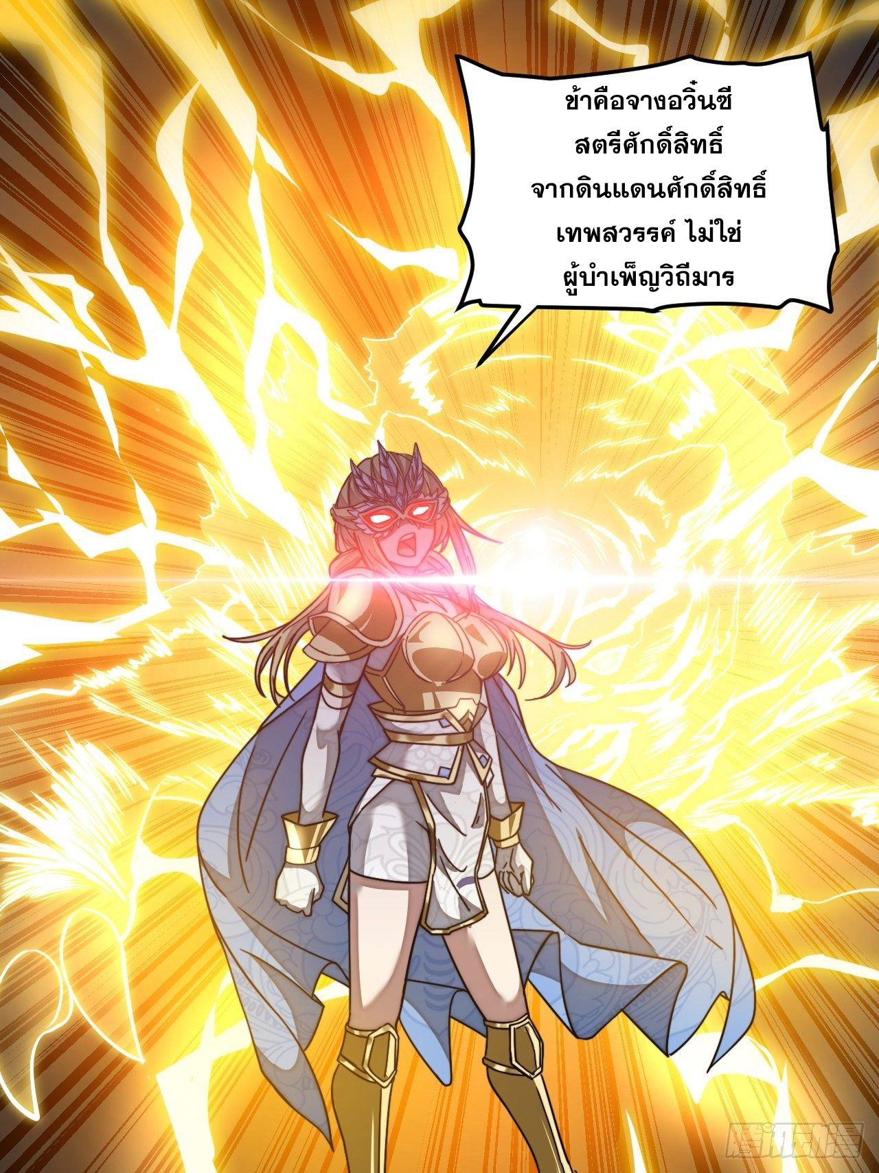 บุรุษที่มีโชค คงไม่ใช่ข้าแล้วแหละ ตอนที่ 34 หน้า 31