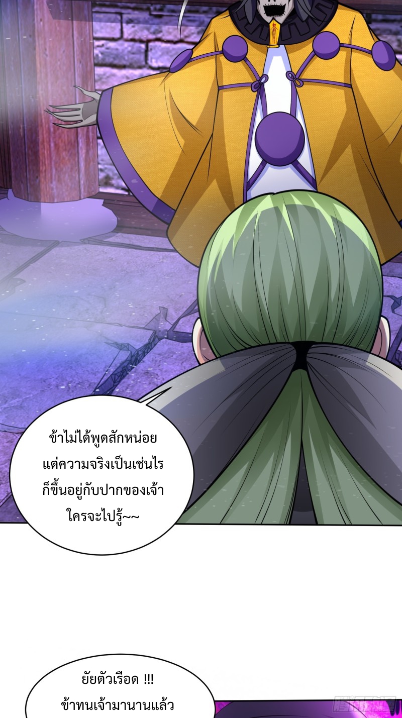 อยู่ๆฉันก็กลายเป็นผู้ไร้เทียมทานในโลกเซียน ตอนที่ 7 หน้า 11