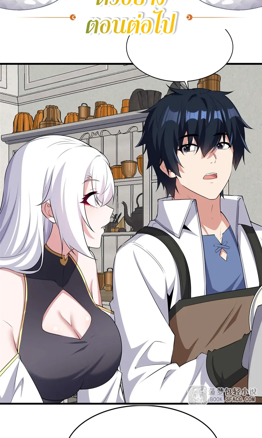 Shut Up, Evil Dragon! I don't want to raise a child with you anymore ตอนที่ 69 หน้า 40