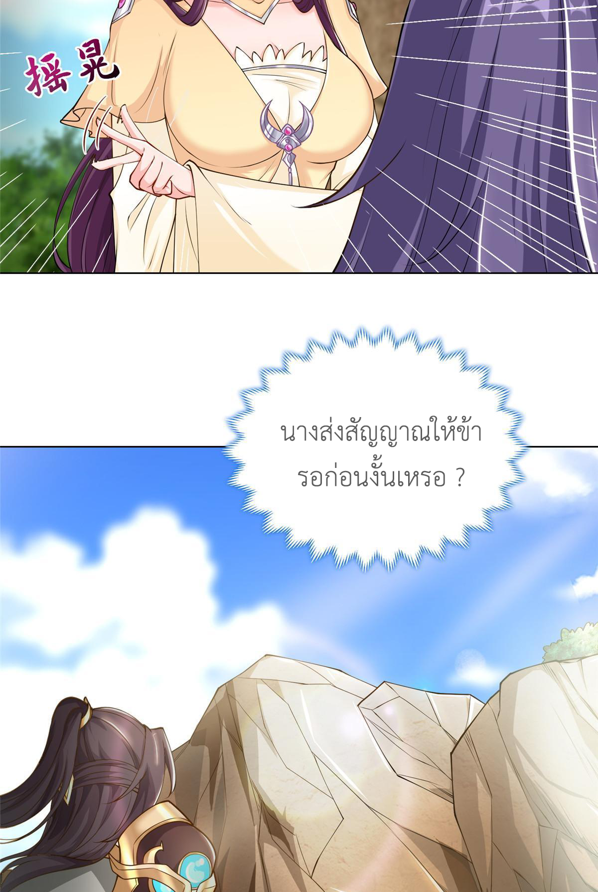 (ชนจีน) Dragon Master (จูหมิง นักรบเซียนมังกร) ตอนที่ 155 หน้า 20