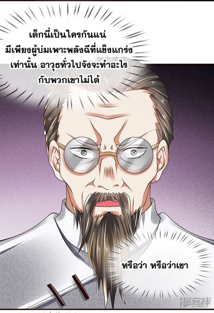 นครเซียนแห่งผู้ต่อต้านสวรรค์ ตอนที่ 65 หน้า 21