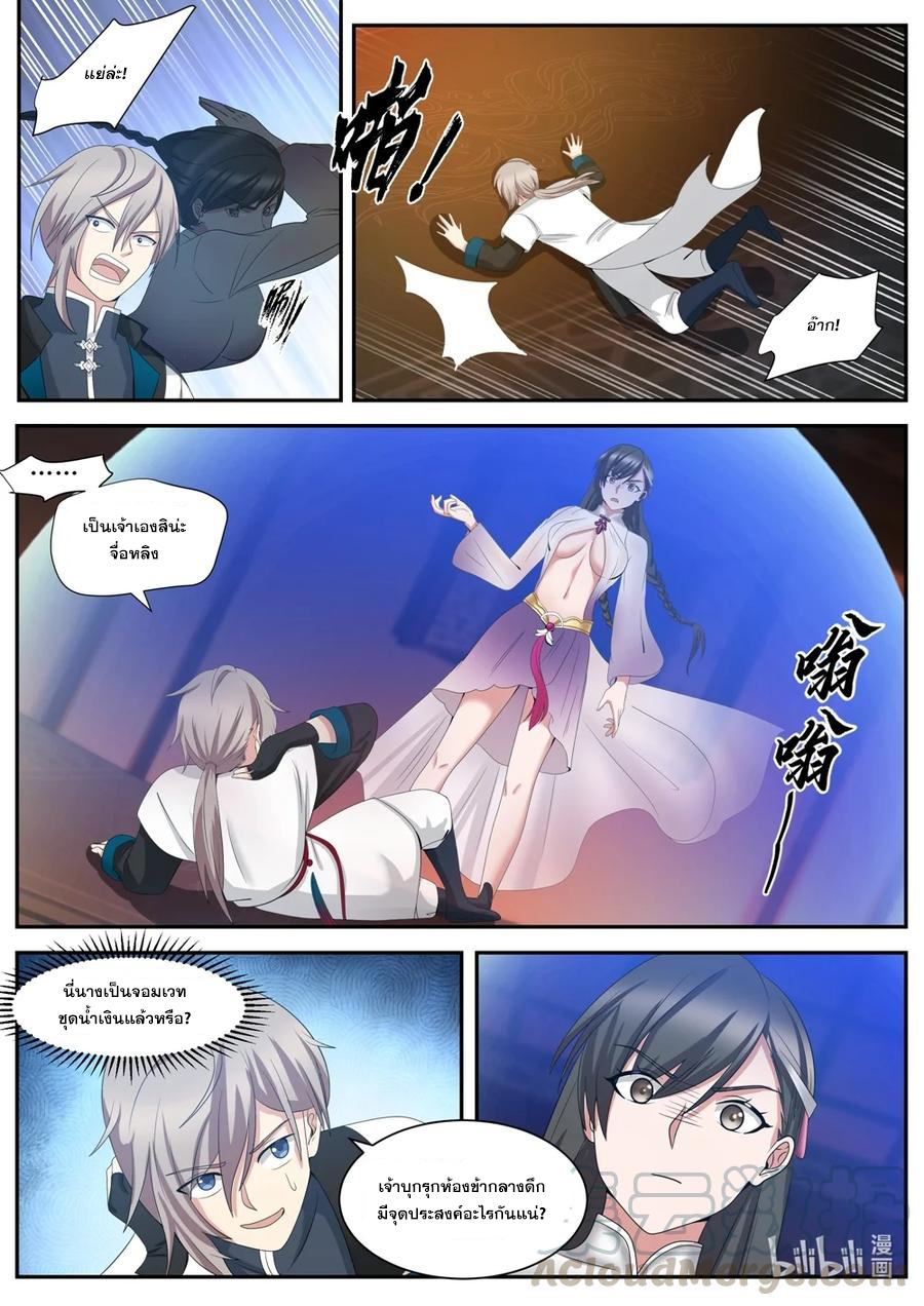 เทพสายฟ้า ราชาสงคราม ตอนที่ 288 หน้า 2