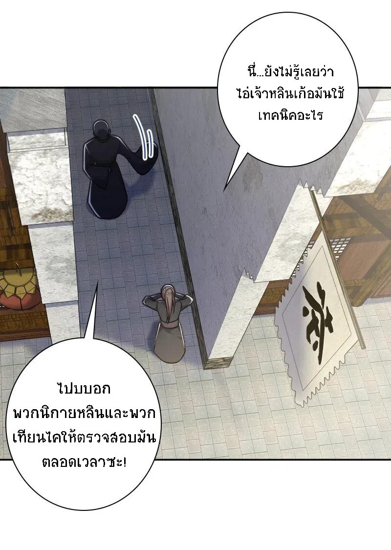 ชีวิตอันสันโดษของจักพรรดิ์หลินเกอ ตอนที่ 31 หน้า 42