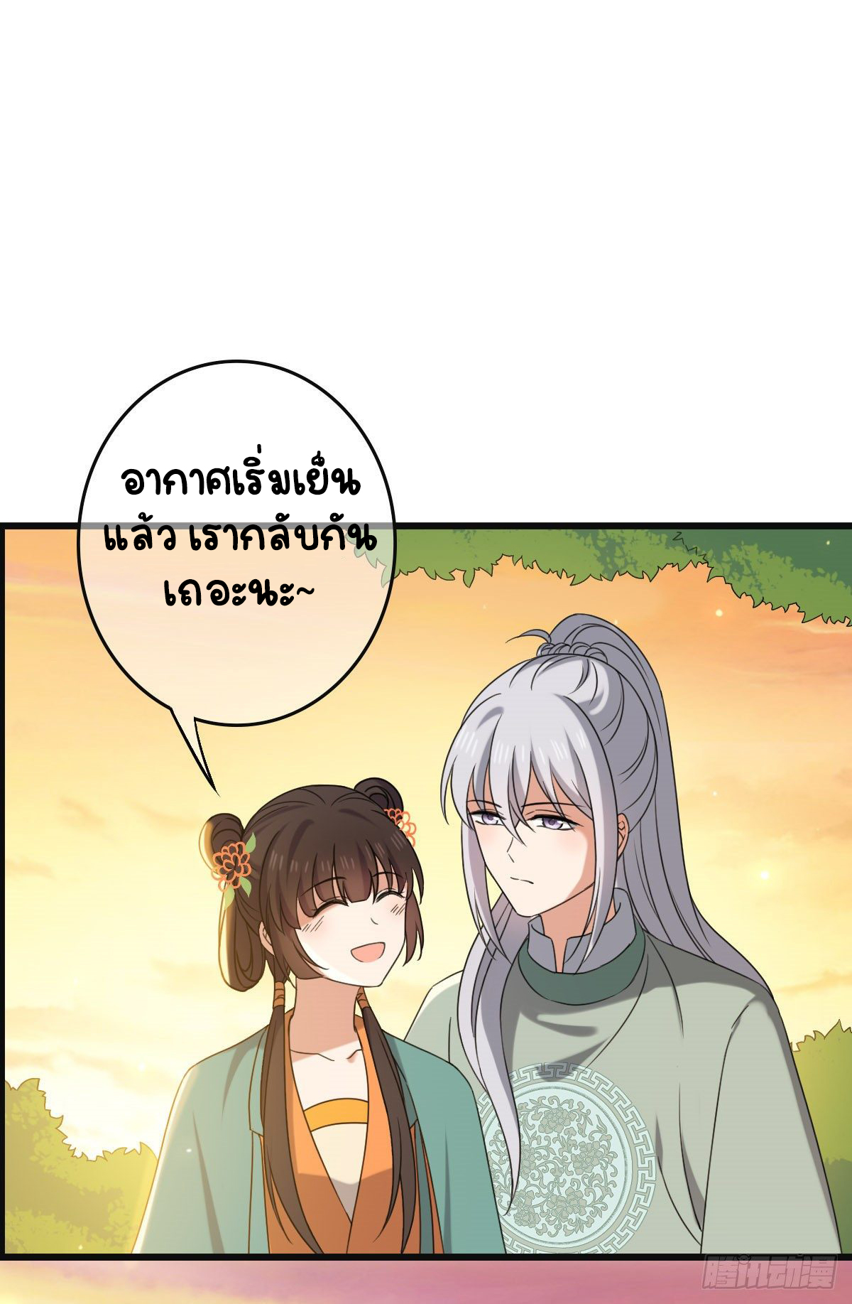 ปิ๊งรักทรราชจอมลวง ตอนที่ 68 หน้า 32