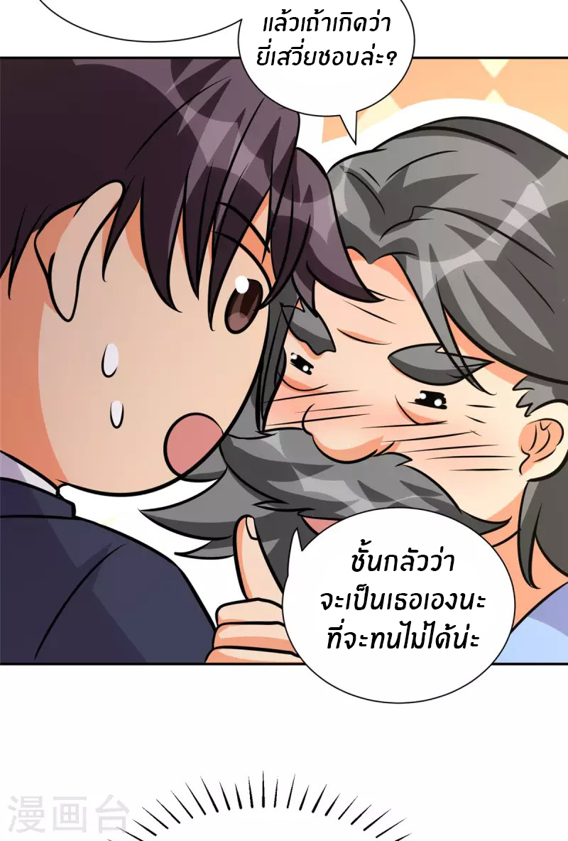 Emperor son in law (ชนต้นจีน) ตอนที่ 67 หน้า 18