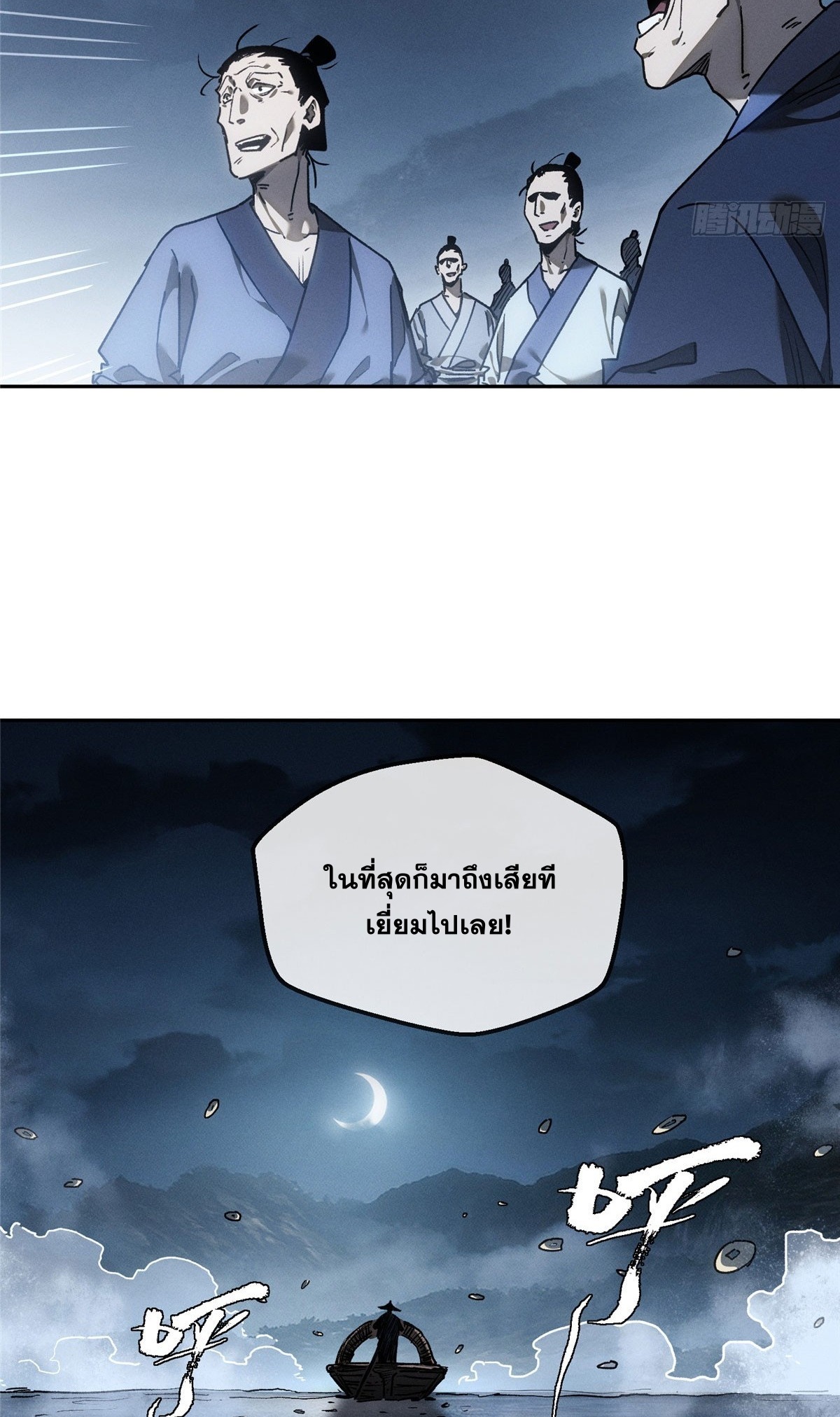 Dao of the Bizarre Immortal เซียนมรรคพิกล คนวิปลาส ตอนที่ 65 หน้า 7