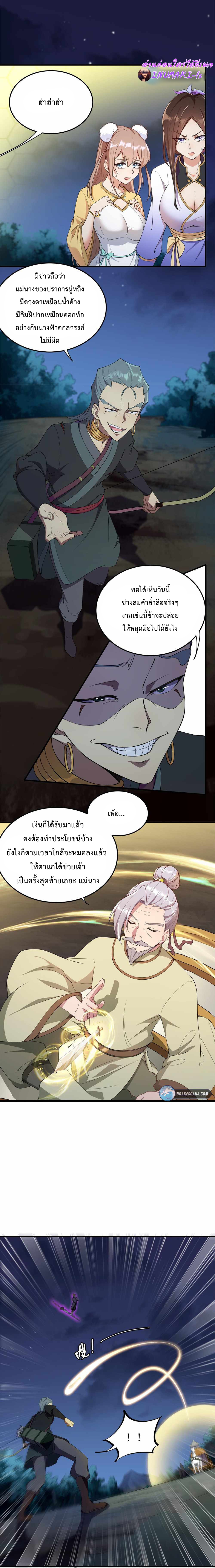 (ชนจีน) อาจารย์จอมวายร้ายกับลูกศิษย์ผู้อยู่ยงคงกระพัน ตอนที่ 11 หน้า 10