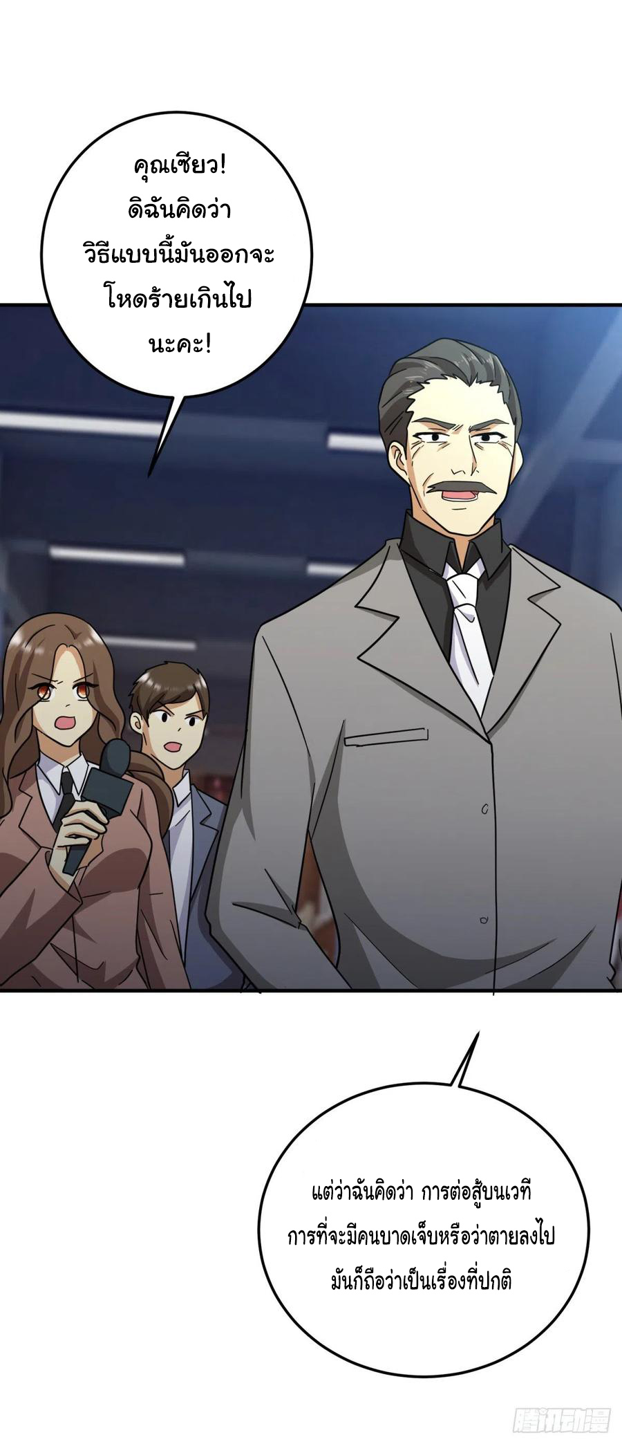 ระบบไลฟ์สด เจ้าพ่อสายเปย์ ตอนที่ 67 หน้า 14