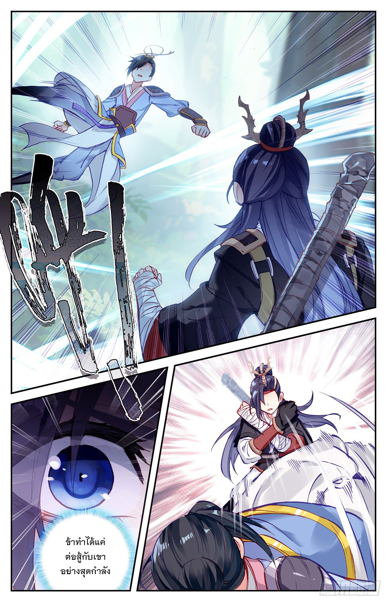บรรพกาลแห่งวิญญาณศักดิ์สิทธิ์ ตอนที่ 14 หน้า 17
