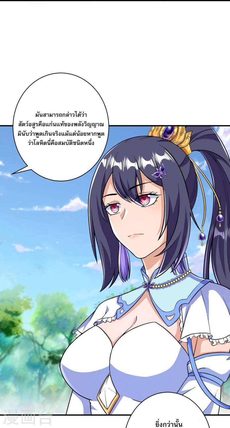 ผู้ขัดเกลาร่างกายที่แข็งแกร่งที่สุดในประวัติศาสตร์ ตอนที่ 33 หน้า 32