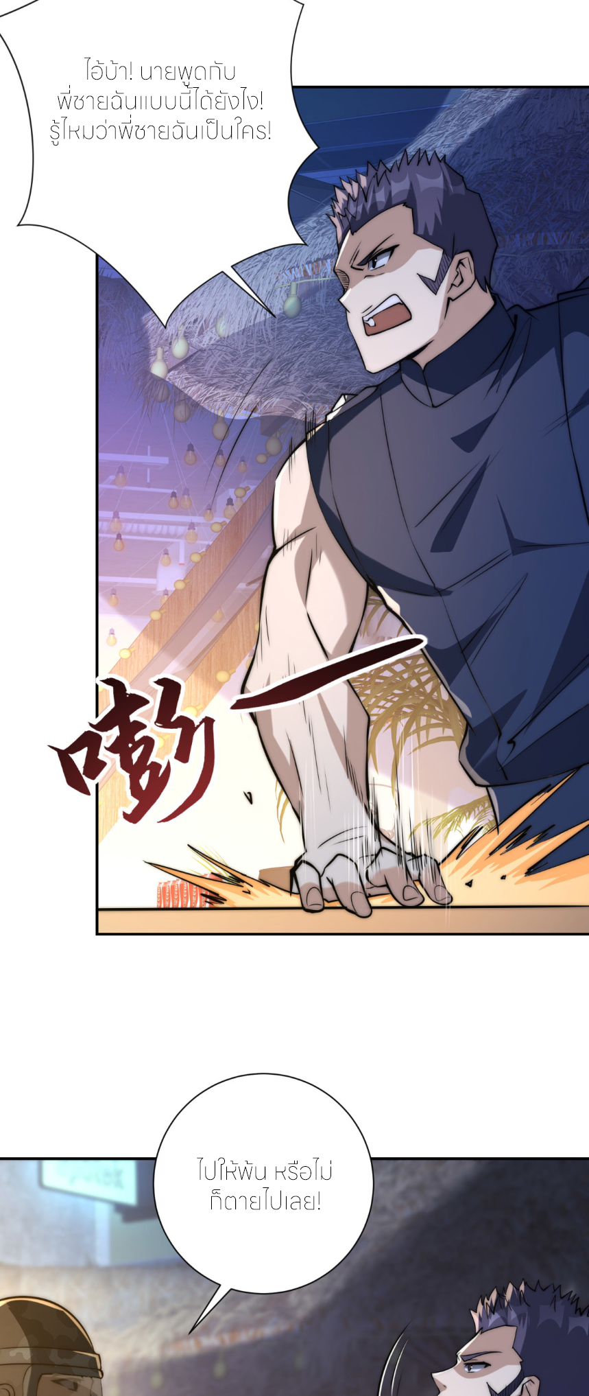 เกิดใหม่เพื่อแก้แค้น ฉันจะเหยียบศัตรูทั้งหมด! ตอนที่ 10 หน้า 42