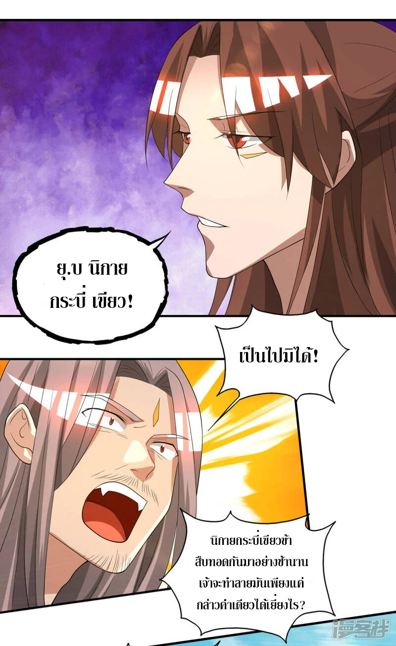 Reversal of god king จอมราชันย์ผงาดโลกันต์ ตอนที่ 34 หน้า 17