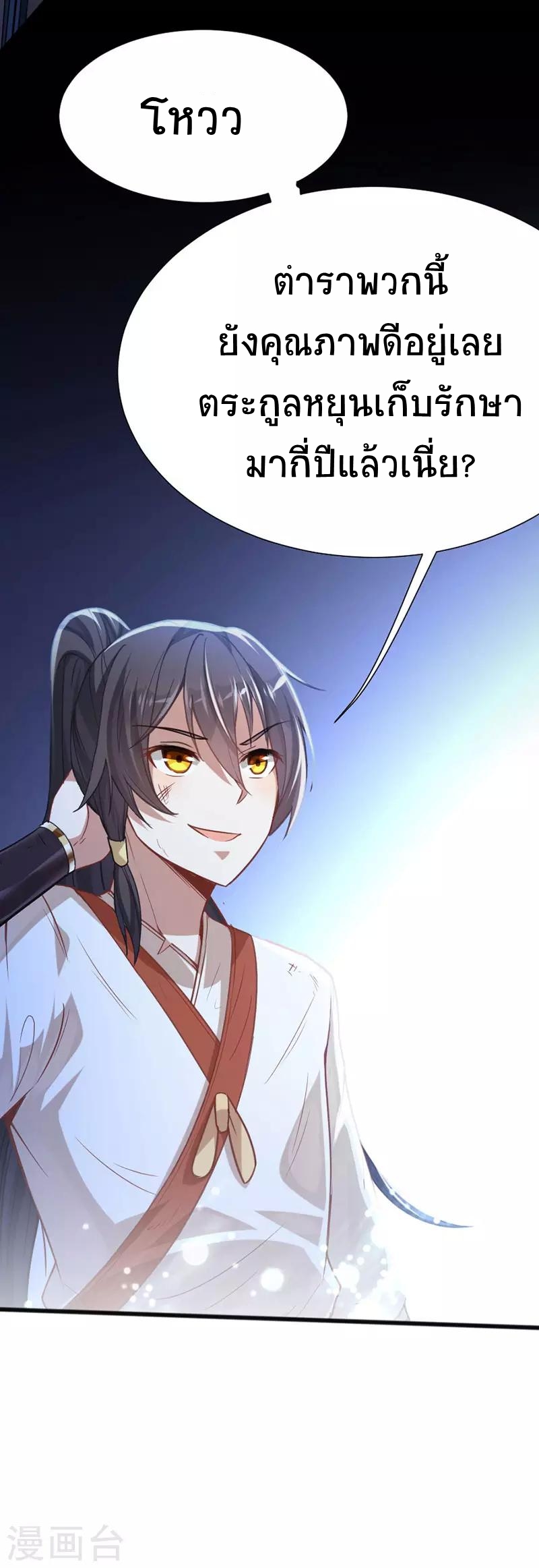 การกลับมาของจักพรรดิ์ ตอนที่ 14 หน้า 3