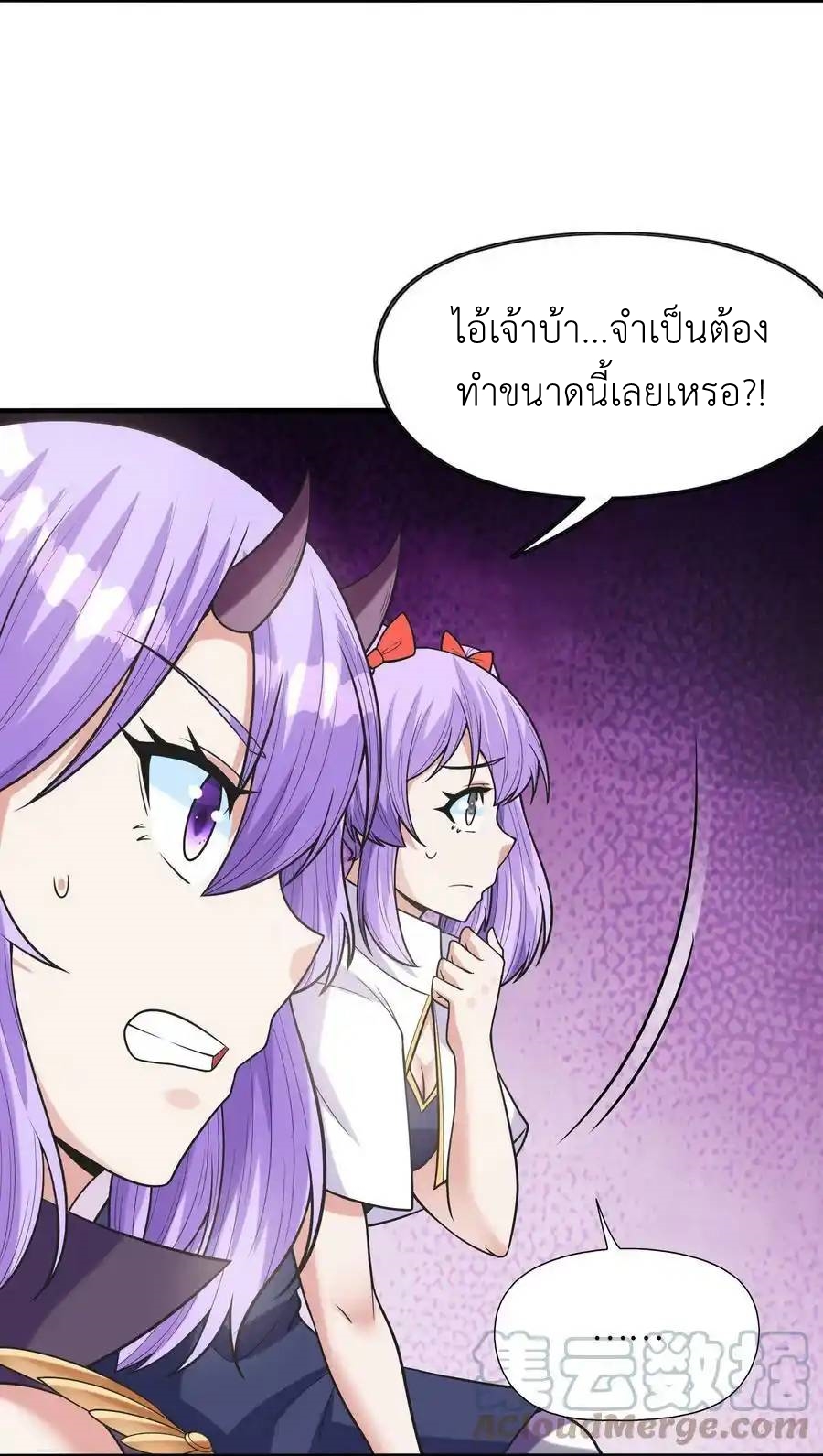 My Harem Is Entirely Female Demon Villains ตอนที่ 66 หน้า 25